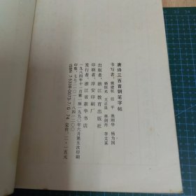 唐诗三百首钢笔字帖