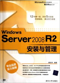 Windows Server 2008 R2安装与管理