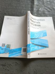 Construction Materials土木工程材料