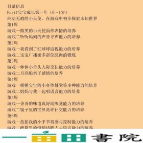 多元智能亲子游戏天天做0-3岁母婴悦读汇②安涛中国纺织出9787506485449