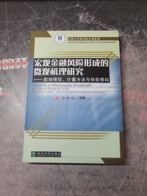 数理模型、计量方法与智能模拟