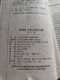 医宗金鉴：伤寒心法要诀（白话解）