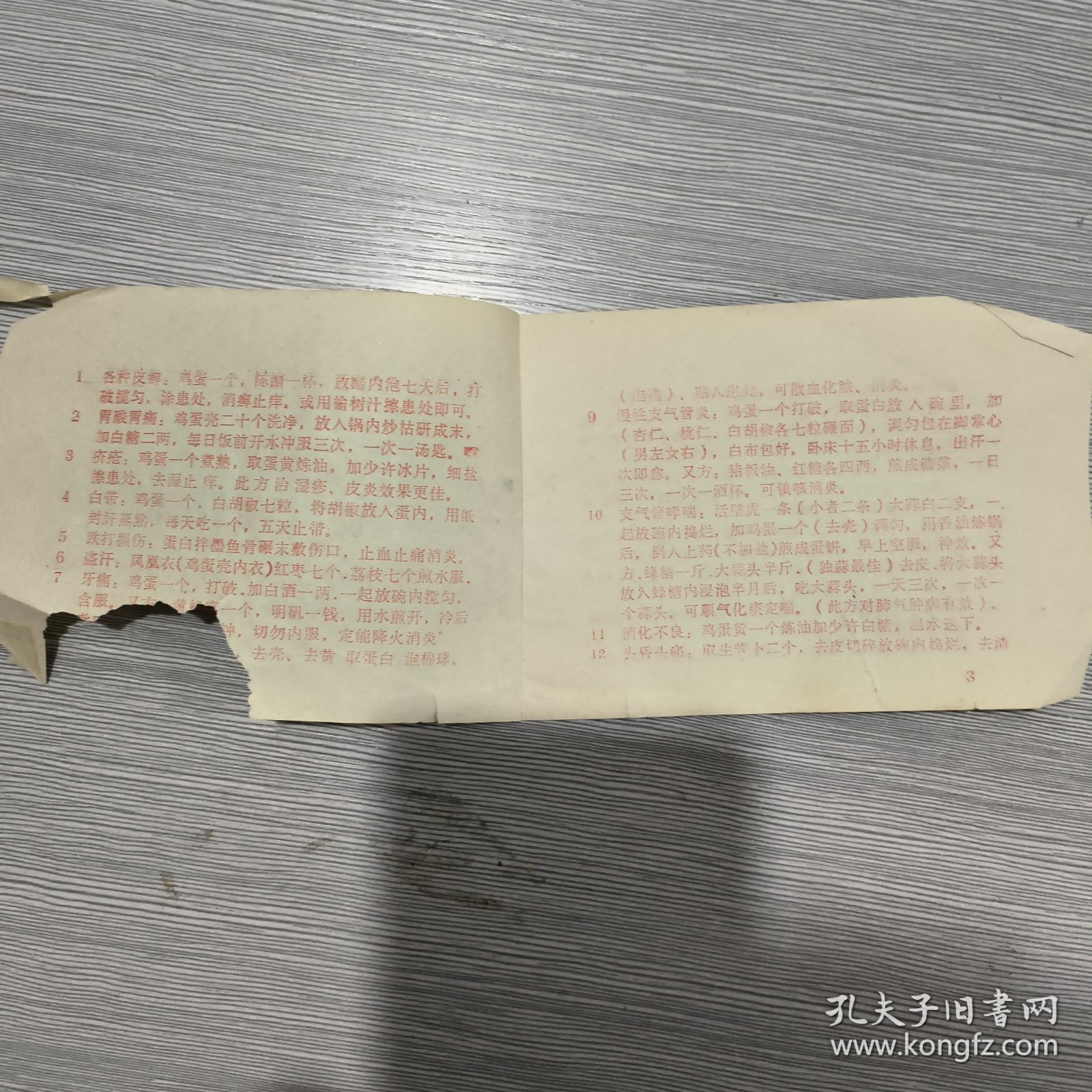 民间验方(全二册)64开
