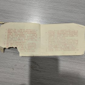 民间验方(全二册)64开