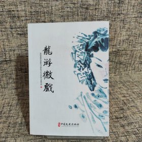 龙游徽戏