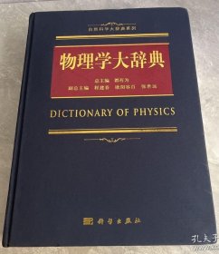 物理学大辞典