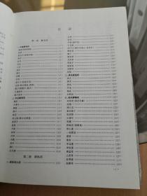 新编常用中药手册