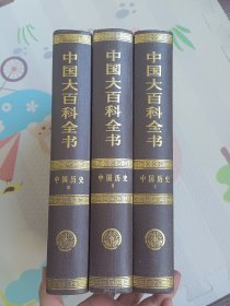 中国历史(全套)