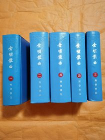 全明散曲