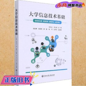 大学信息技术基础