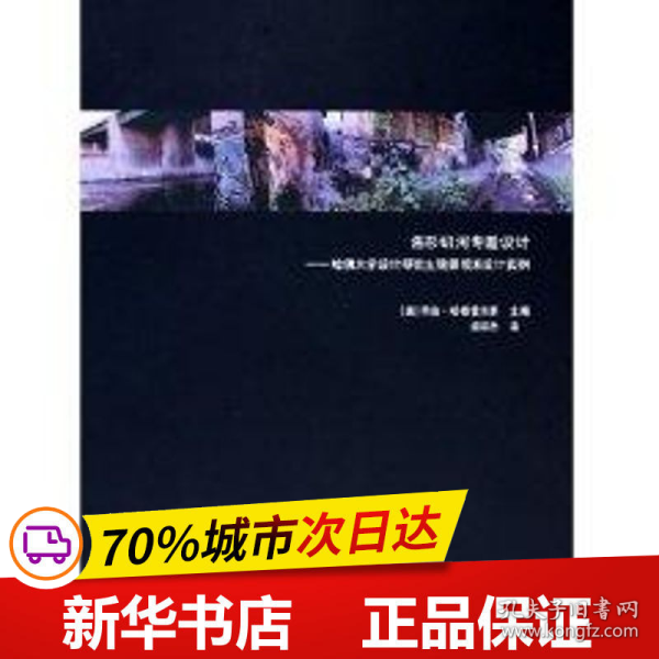 洛杉矶河专题设计：哈佛大学设计研究生院景观系设计实例