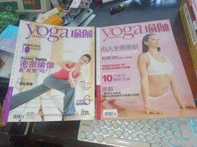 Yoga Journal 瑜伽杂志（ 2009年1-2月、3-4月，合刊，两本合售）