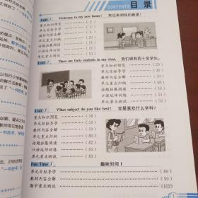 小学教材全解：英语（4年级下）（人教实验版）