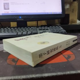 墨子研究论丛（九）一版一印 书脊有瑕疵