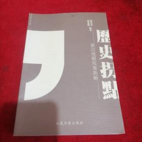 历史拐点