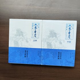 水煮重庆（增订版·上下册） 司马青衫著 重庆出版社