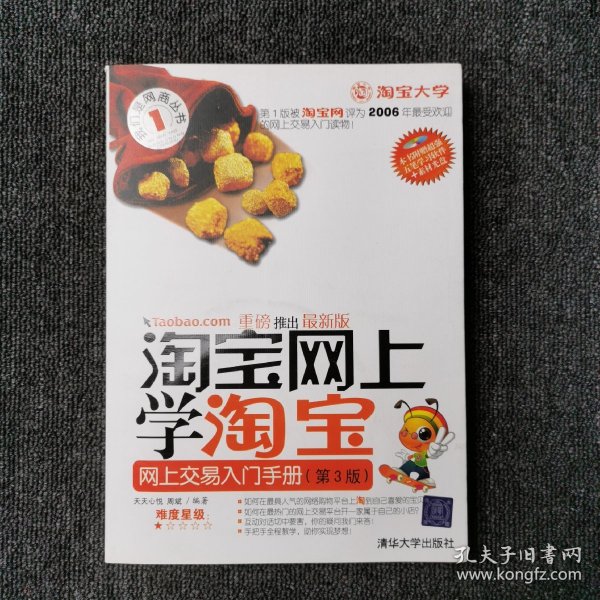 淘宝网上学淘宝：网上交易入门手册 （有碟片）