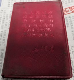 为人民服务纪念白求恩愚公移山关于纠正党内的错误思想反对自由主义