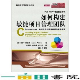 如何构建敏捷项目管理团队：ScrumMaster、敏捷教练与项目经理的实用指南