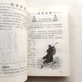禅的智慧