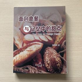 面包食餐与记忆中的甜点
