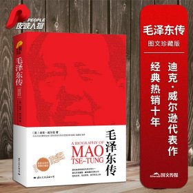 毛泽东传 中央文献