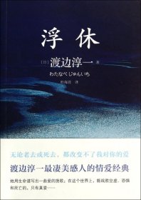 浮休 【正版九新】