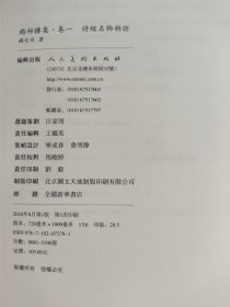 诗经名物新证：棔柿楼集·卷一