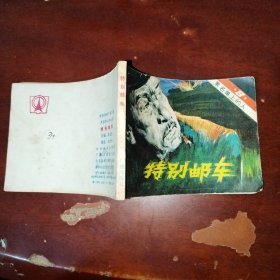 黑名单上的人 8