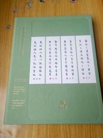 十竹斋拍卖北京首届艺术品拍卖会 仙露明珠  佛教艺术臻品荟赏 一006  2020年10月   ——9