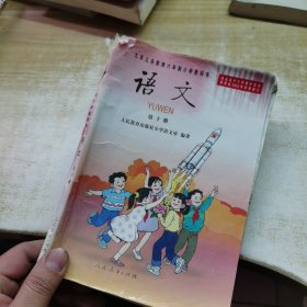 九年义务教育六年制小学教科书：语文 第十册