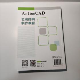 ArtiosCAD包装结构制作教程