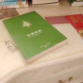 失传的营养学 远离疾病