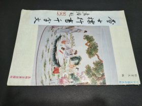 査士标行书千字文