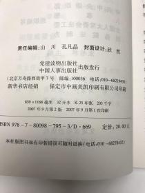 《中华人民共和国公务员法》释义（修订本）