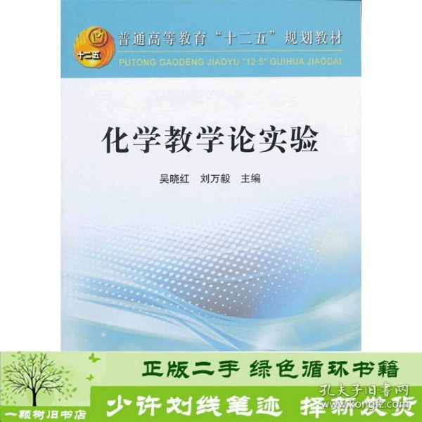 化学数学论实验/普通高等教育“十二五”规划教材