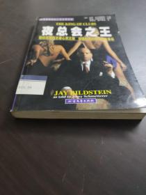 美国最畅销的口述实录作品・夜总会之王