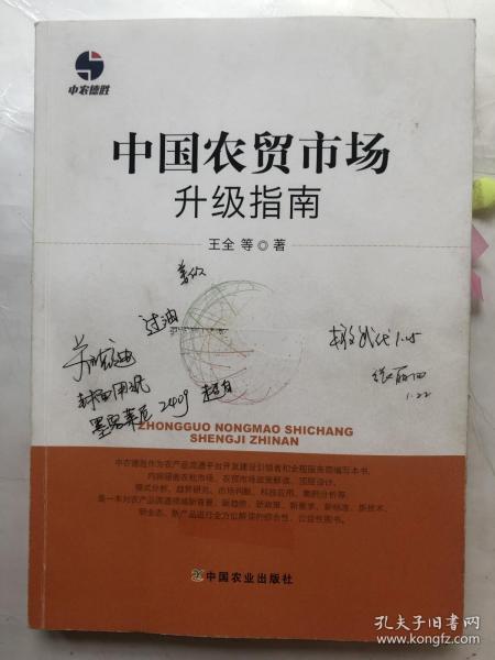 中国农贸市场升级指南（书内多页写字划线）