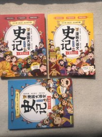 史记漫画大语文（第1、2、3、4、5册．全5册）