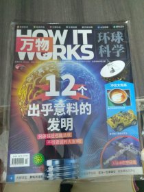 环球科学 万物（2022年2月号）