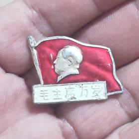 毛主席万岁 旗帜 纪念章