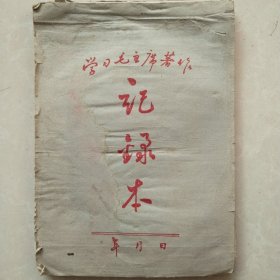 70年代 记录本