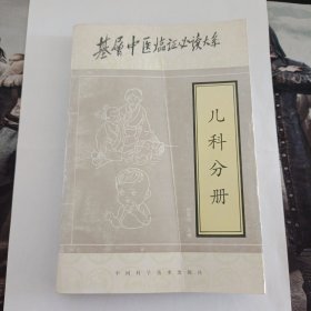 儿科分册