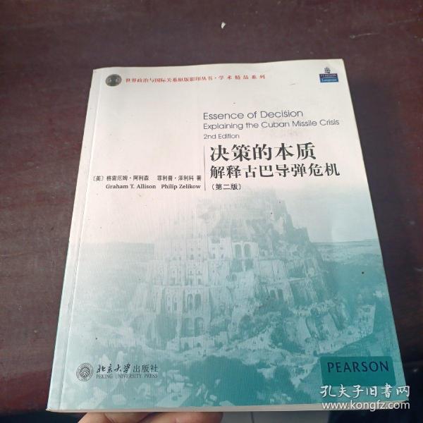 决策的本质：解释古巴导弹危机