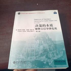 决策的本质：解释古巴导弹危机