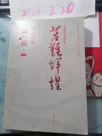 苦难辉煌（全新修订增补版）