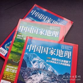 中国国家地理 2022年10、11、12期3册合售