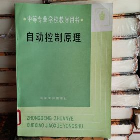自動控制原理
