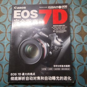 Canon Eos7D完全指南