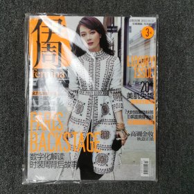 伊周 FEMINA 2012年第43期 总第202期 （封面：陈数）全新未拆封